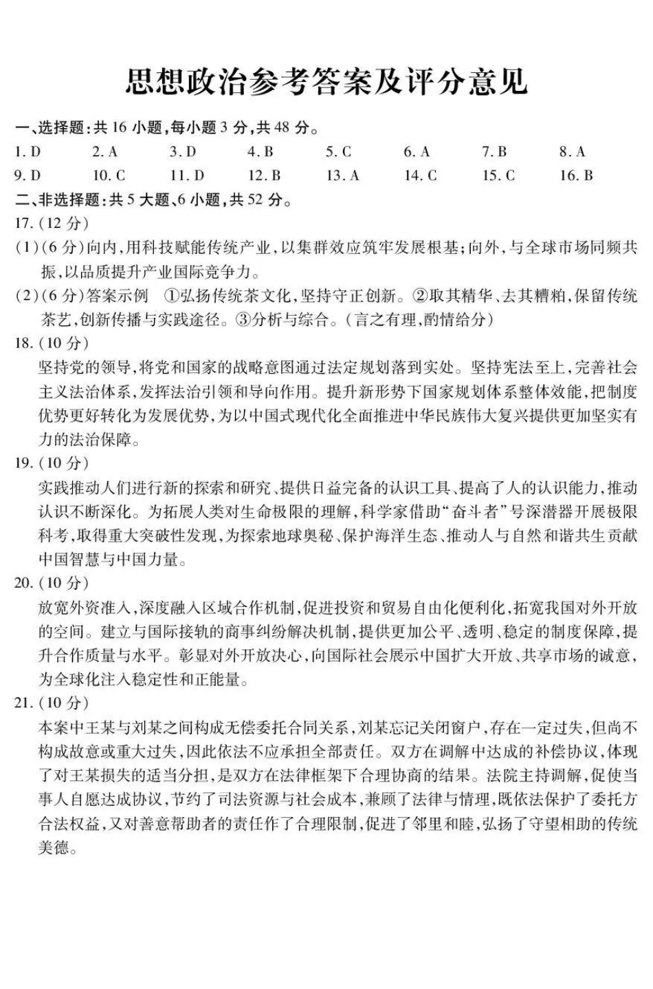 内江市高2026届适应性训练试题政治答案.pdf_第1页