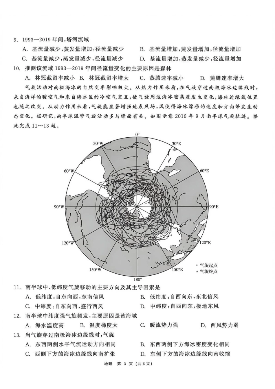 齐齐哈尔市2026届高三下学期二模考试地理.pdf_第3页