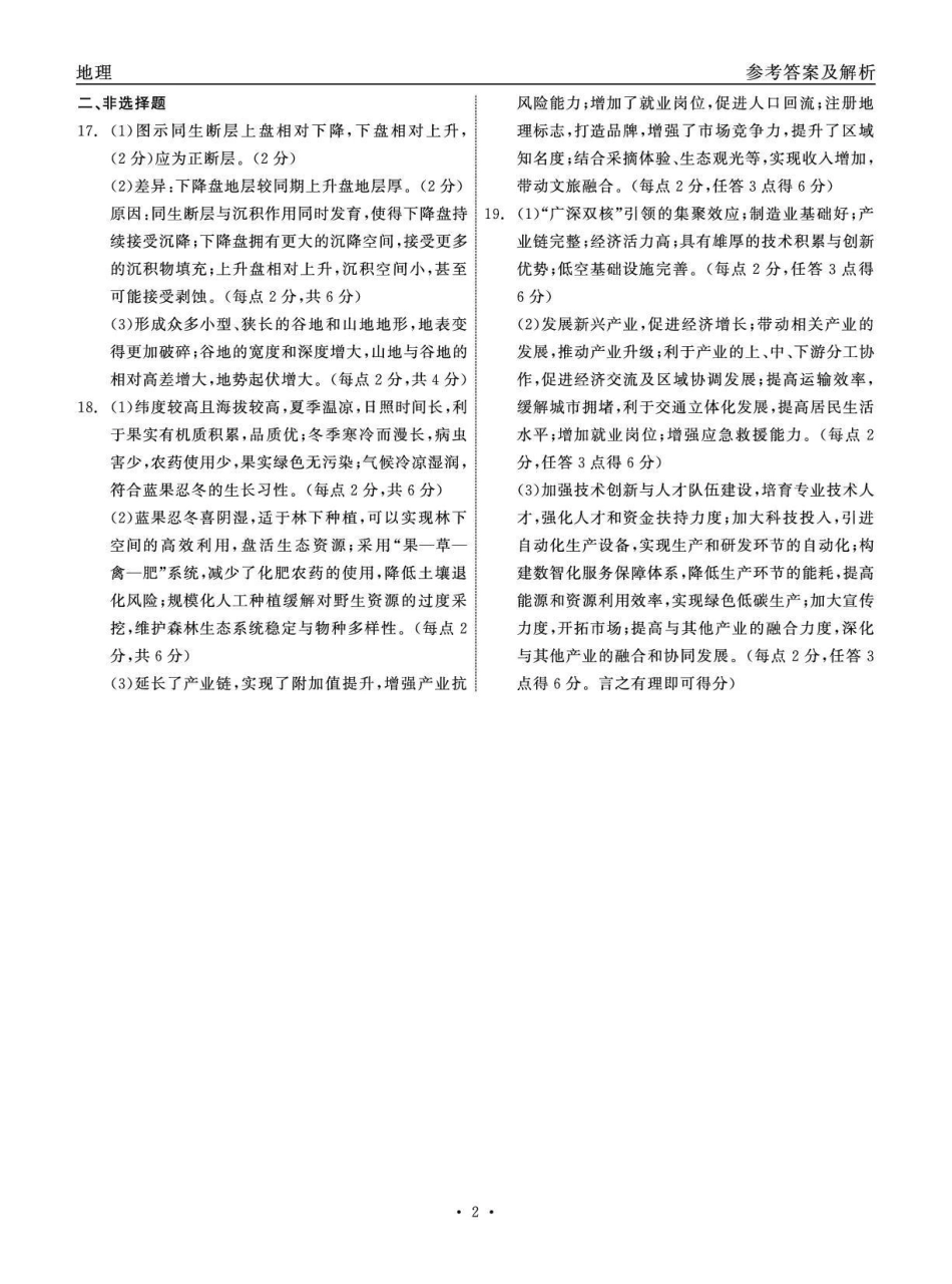 齐齐哈尔市2026届高三下学期二模考试地理答案.pdf_第2页