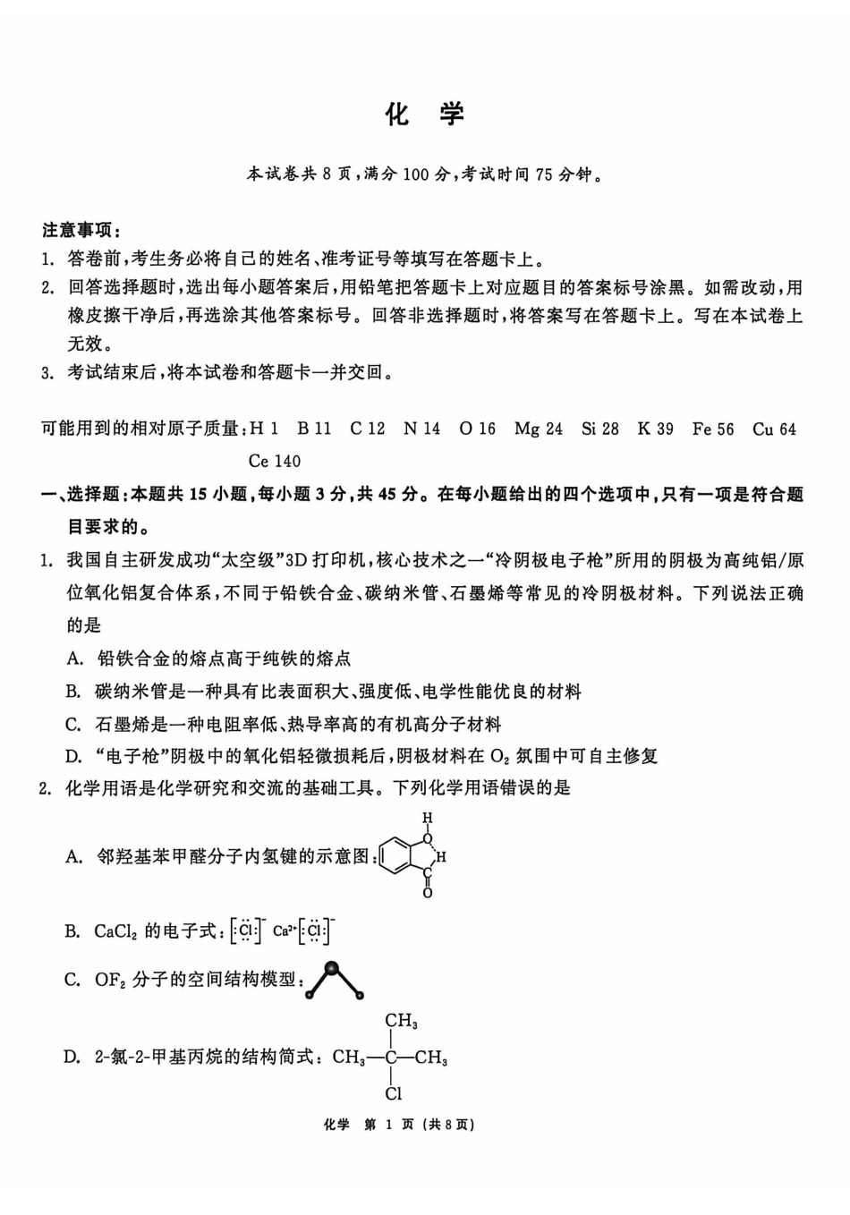 齐齐哈尔市2026届高三下学期二模考试化学+答案.pdf_第1页