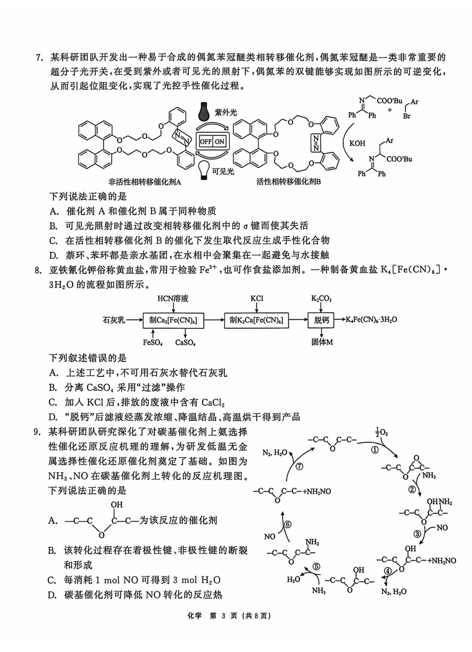 齐齐哈尔市2026届高三下学期二模考试化学+答案.pdf_第3页
