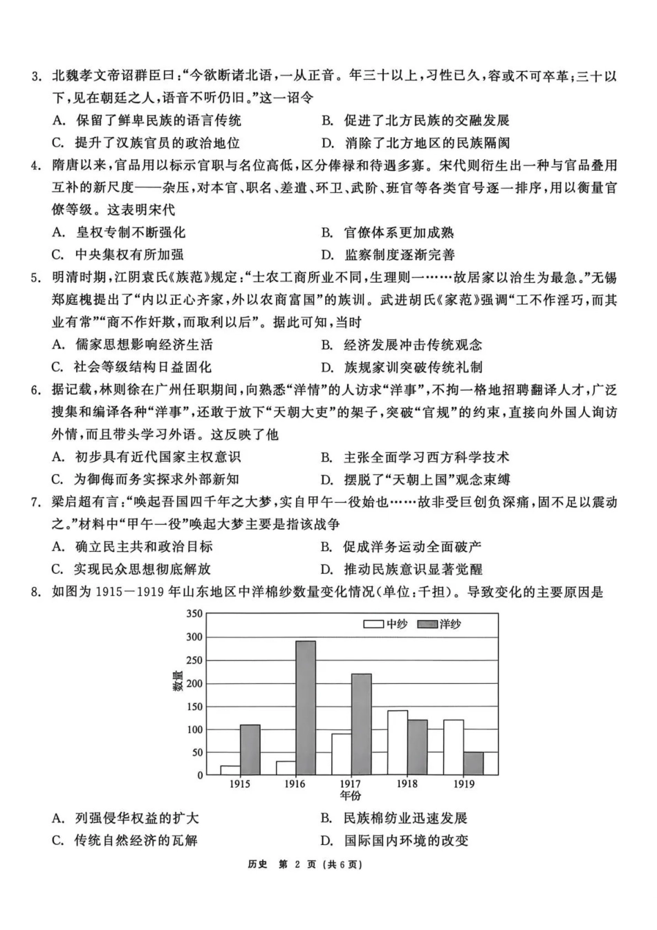 齐齐哈尔市2026届高三下学期二模考试历史.pdf_第2页