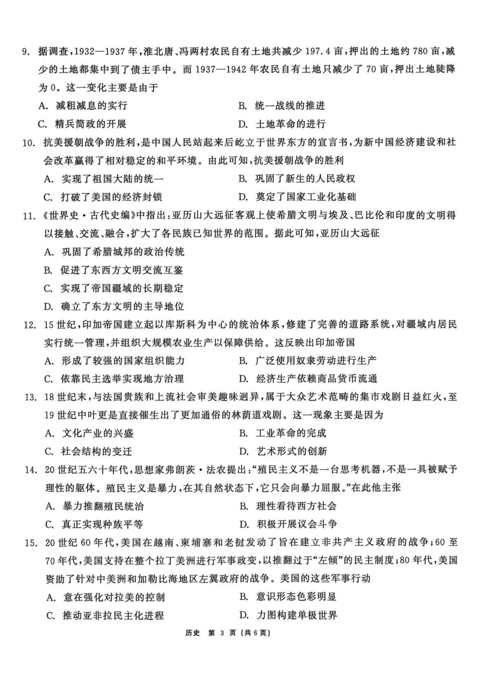 齐齐哈尔市2026届高三下学期二模考试历史.pdf_第3页