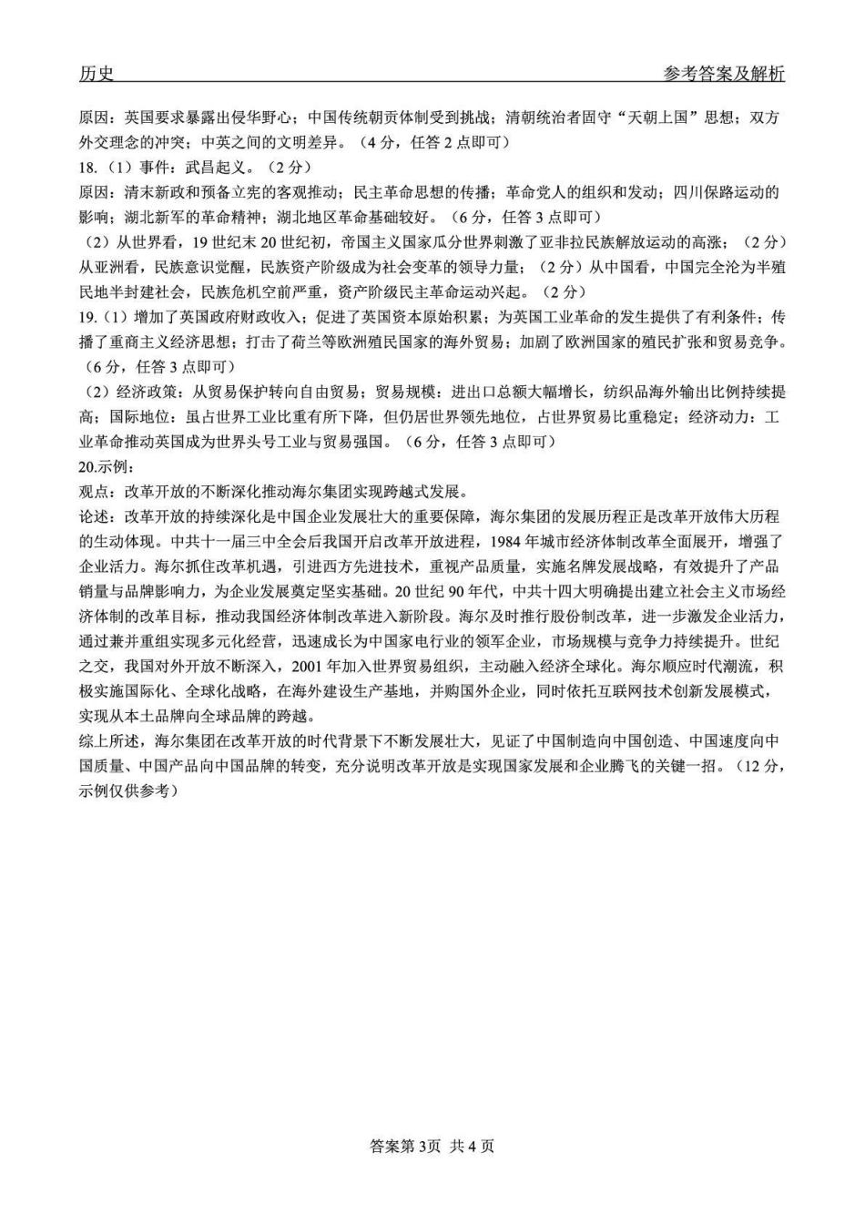 齐齐哈尔市2026届高三下学期二模考试历史答案.pdf_第3页