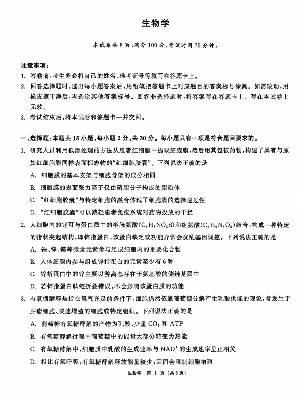 齐齐哈尔市2026届高三下学期二模考试生物+答案.pdf_第1页