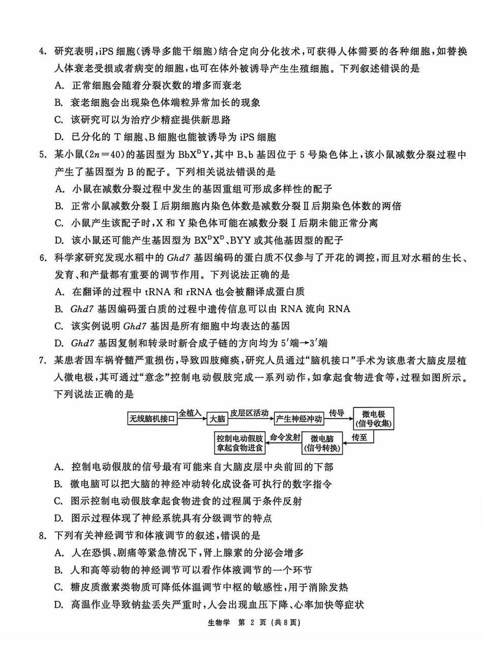 齐齐哈尔市2026届高三下学期二模考试生物+答案.pdf_第2页