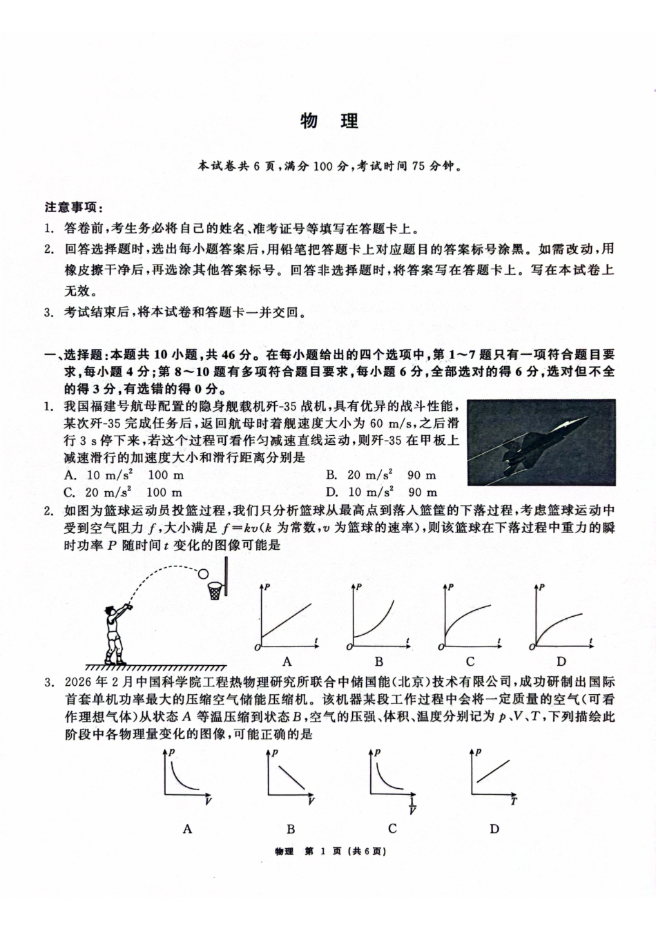 齐齐哈尔市2026届高三下学期二模考试物理.pdf_第1页