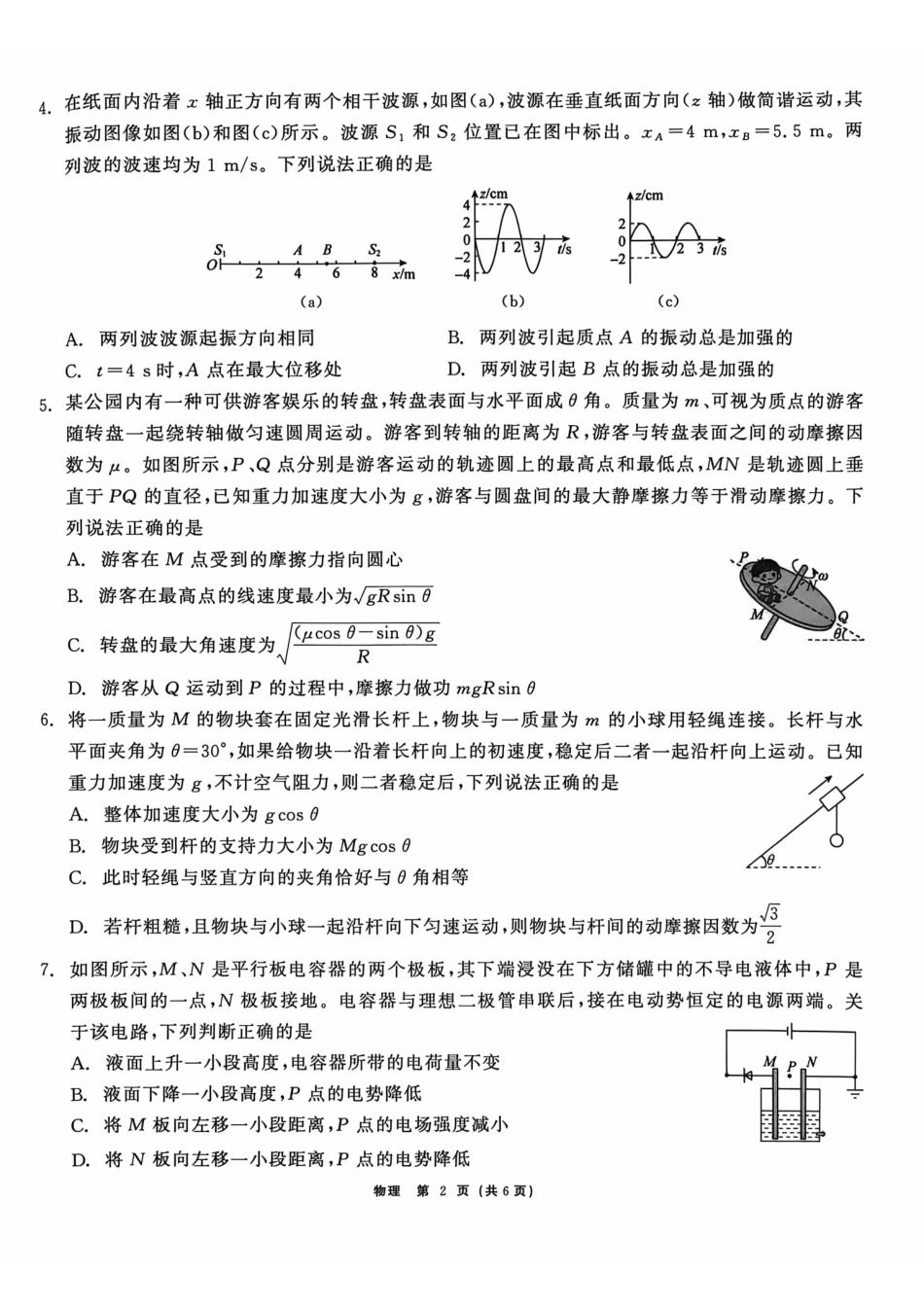 齐齐哈尔市2026届高三下学期二模考试物理.pdf_第2页