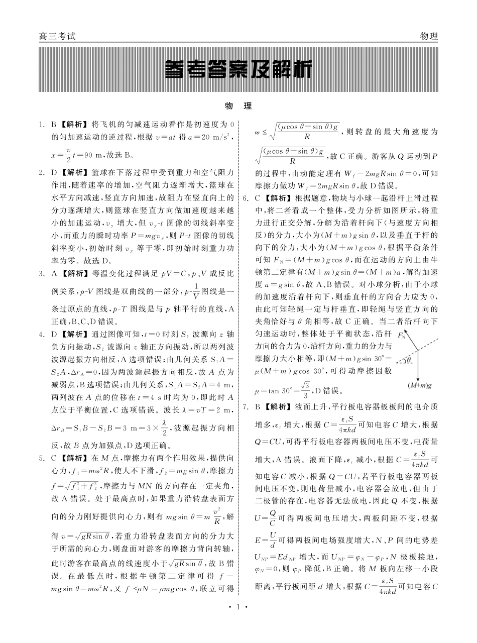 齐齐哈尔市2026届高三下学期二模考试物理答案.pdf_第1页