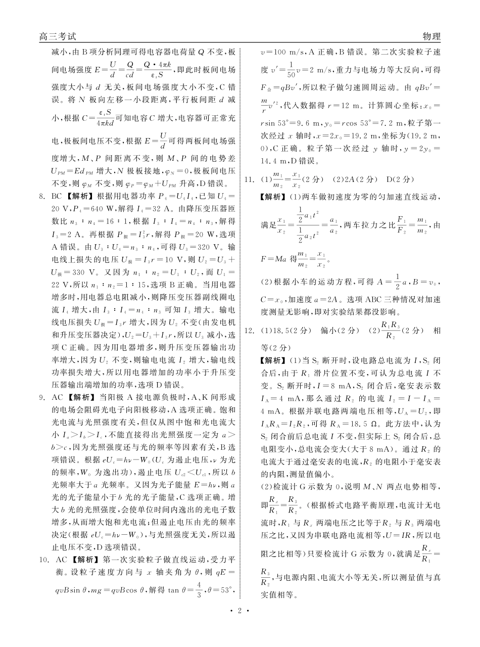 齐齐哈尔市2026届高三下学期二模考试物理答案.pdf_第2页