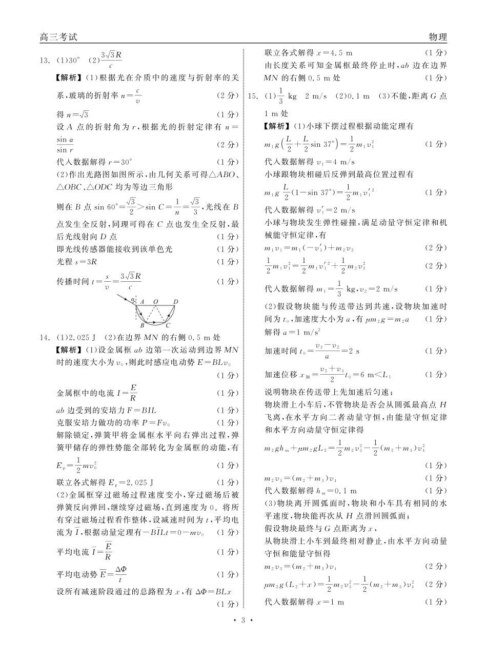 齐齐哈尔市2026届高三下学期二模考试物理答案.pdf_第3页