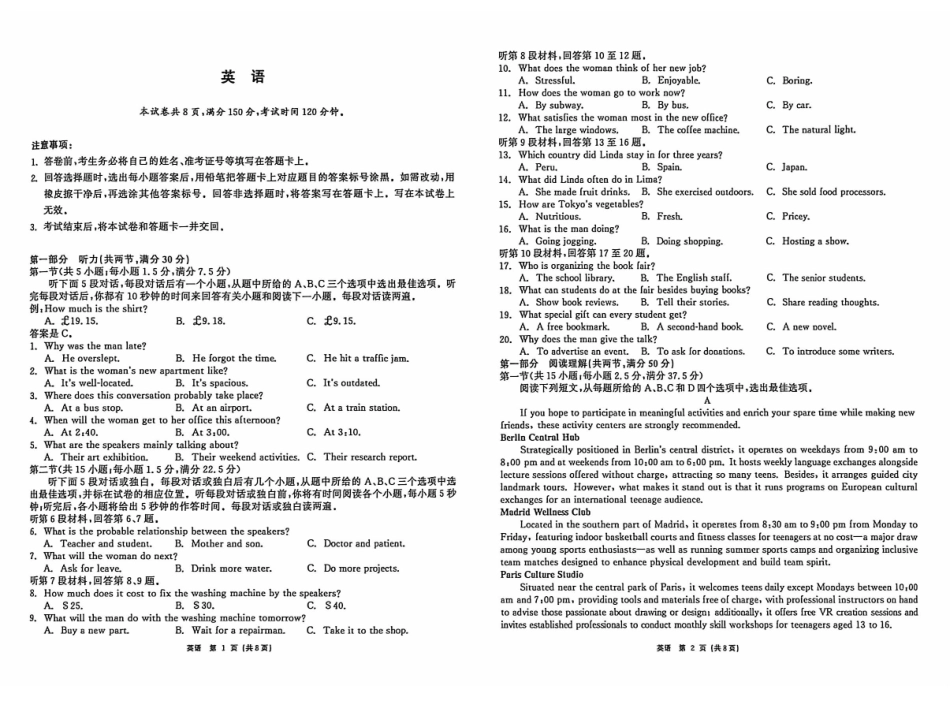 齐齐哈尔市2026届高三下学期二模考试英语+答案.pdf_第1页