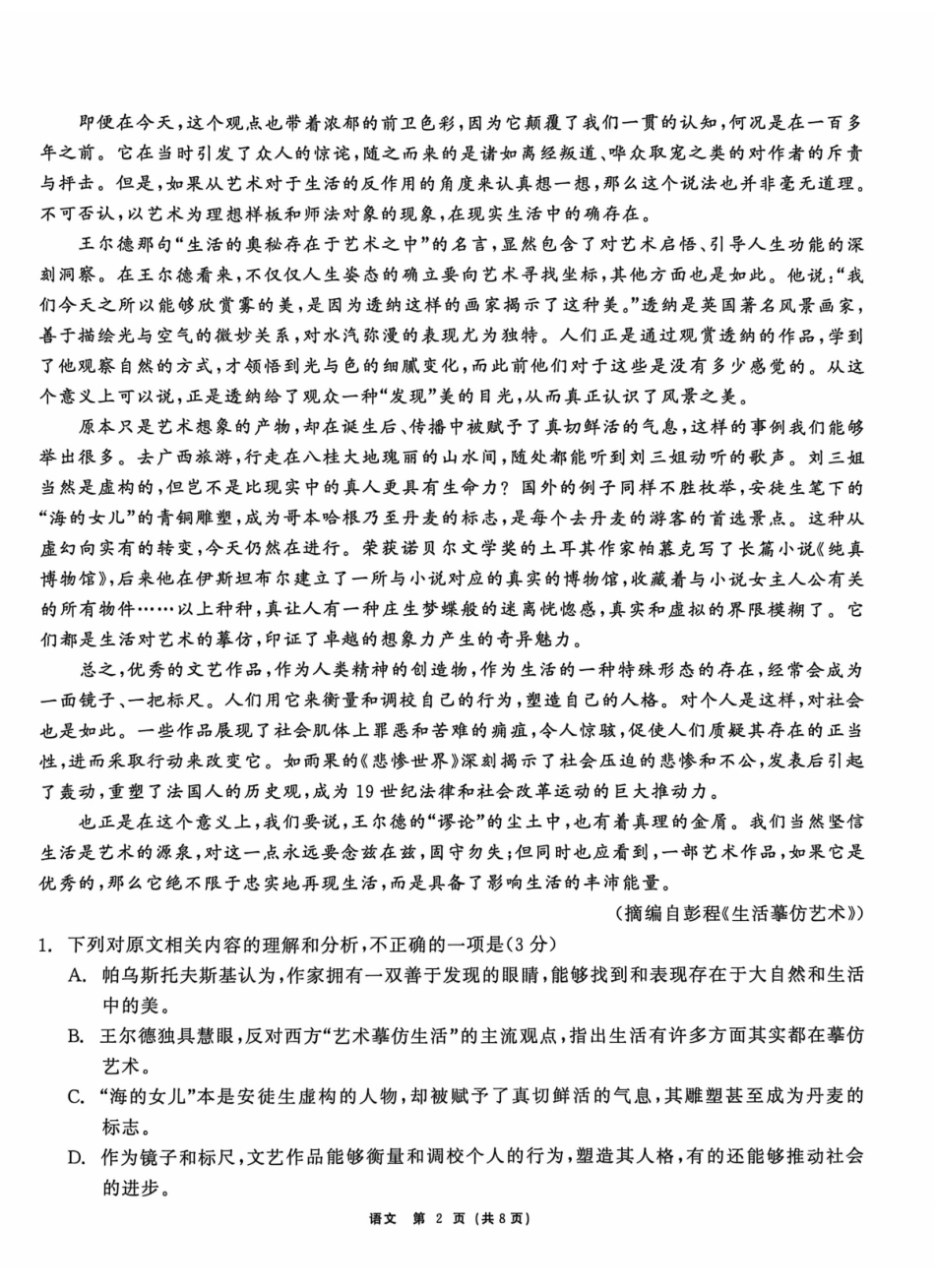 齐齐哈尔市2026届高三下学期二模考试语文+答案.pdf_第2页