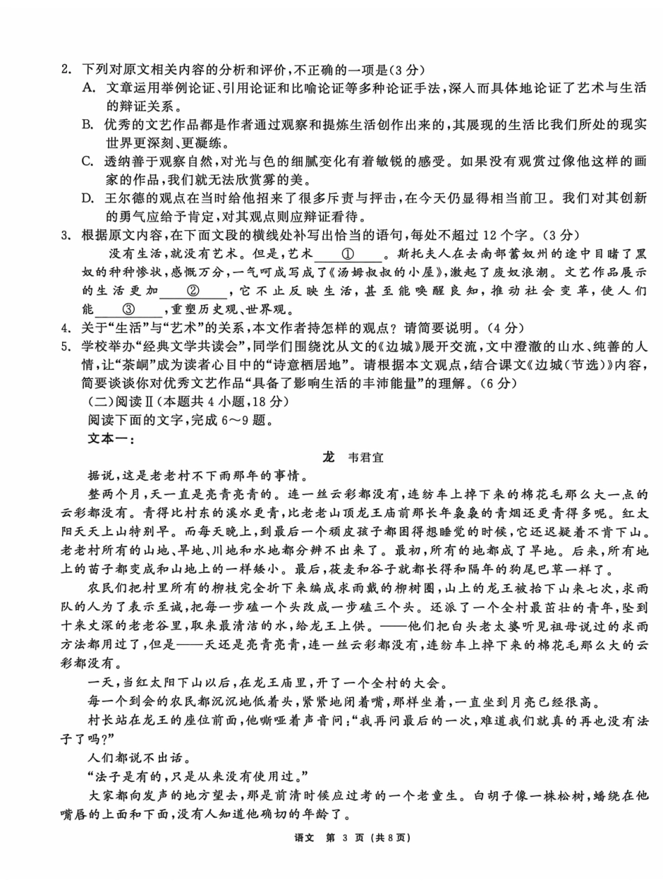 齐齐哈尔市2026届高三下学期二模考试语文+答案.pdf_第3页