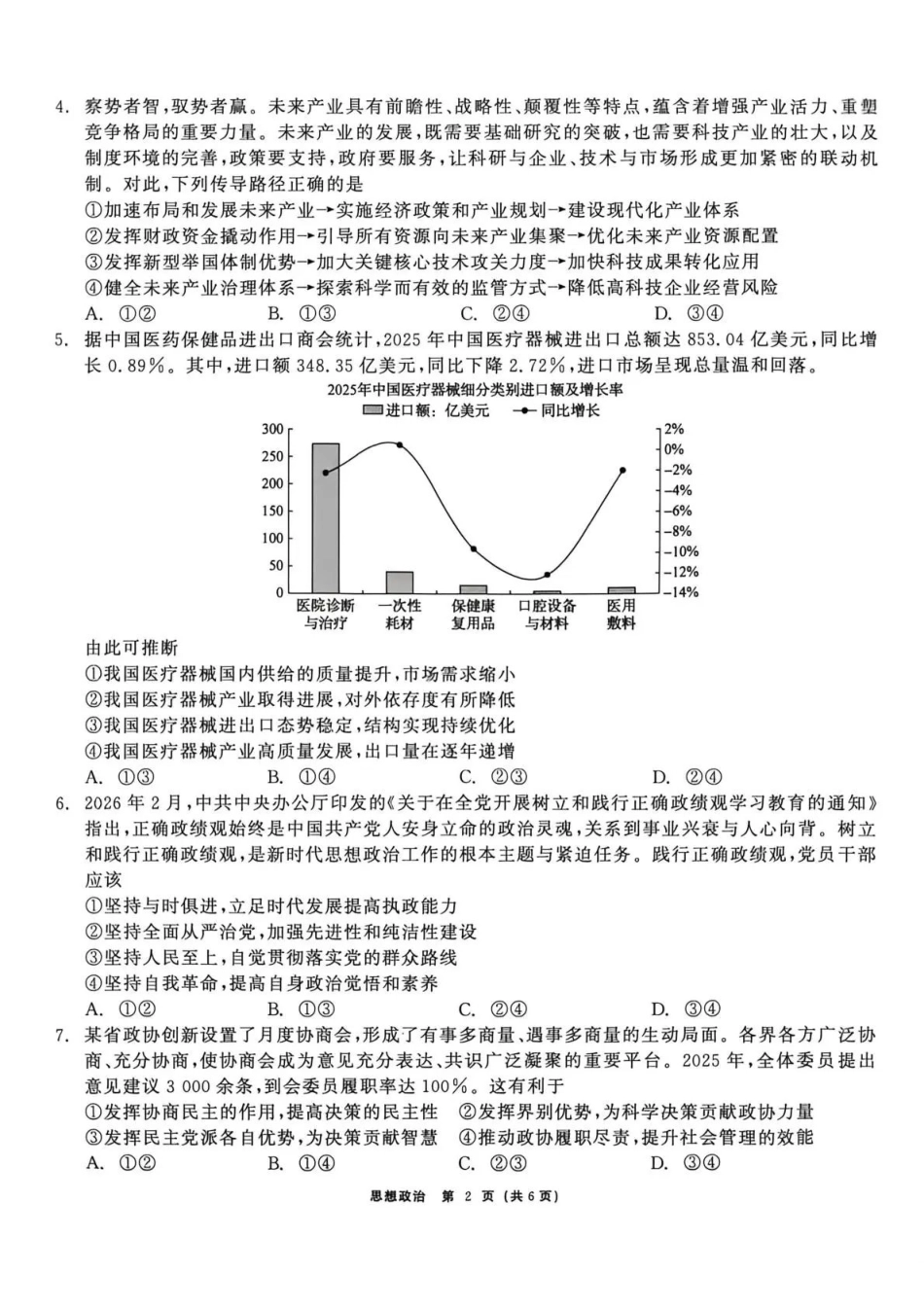 齐齐哈尔市2026届高三下学期二模考试政治.pdf_第2页