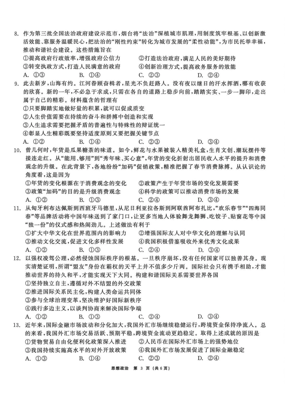 齐齐哈尔市2026届高三下学期二模考试政治.pdf_第3页