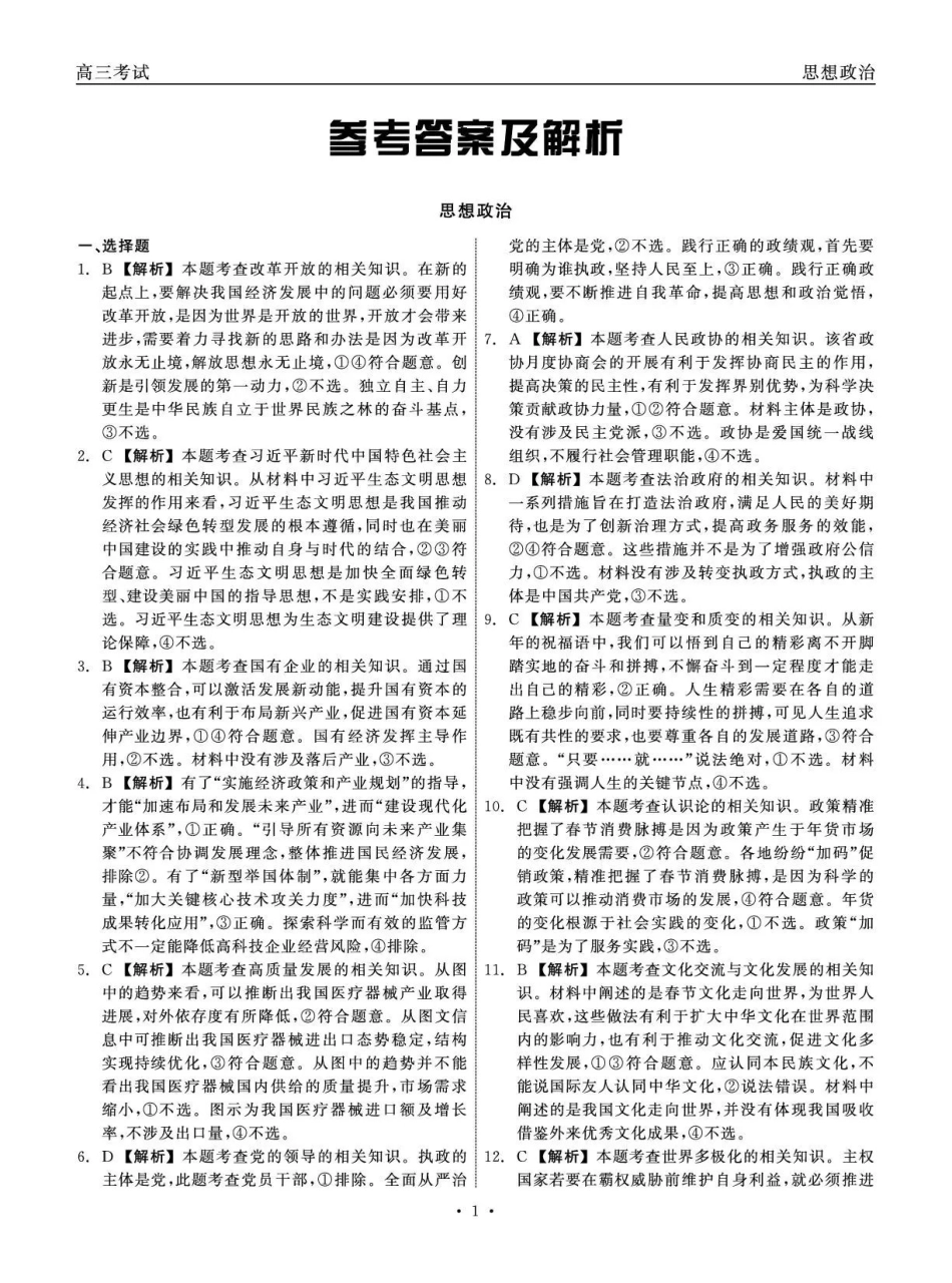 齐齐哈尔市2026届高三下学期二模考试政治答案.pdf_第1页