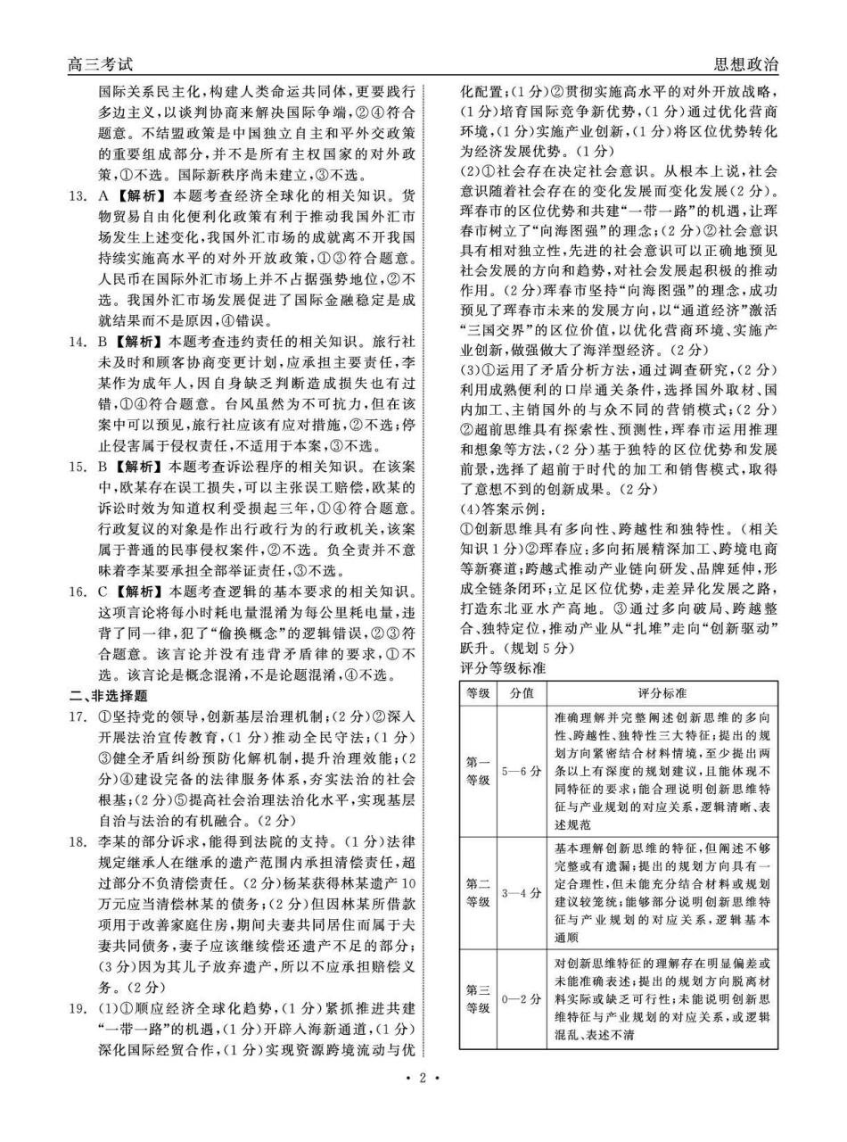 齐齐哈尔市2026届高三下学期二模考试政治答案.pdf_第2页