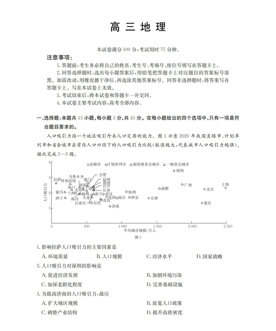 青海2026届高三下学期3月联考(26-307C)地理.pdf_第1页