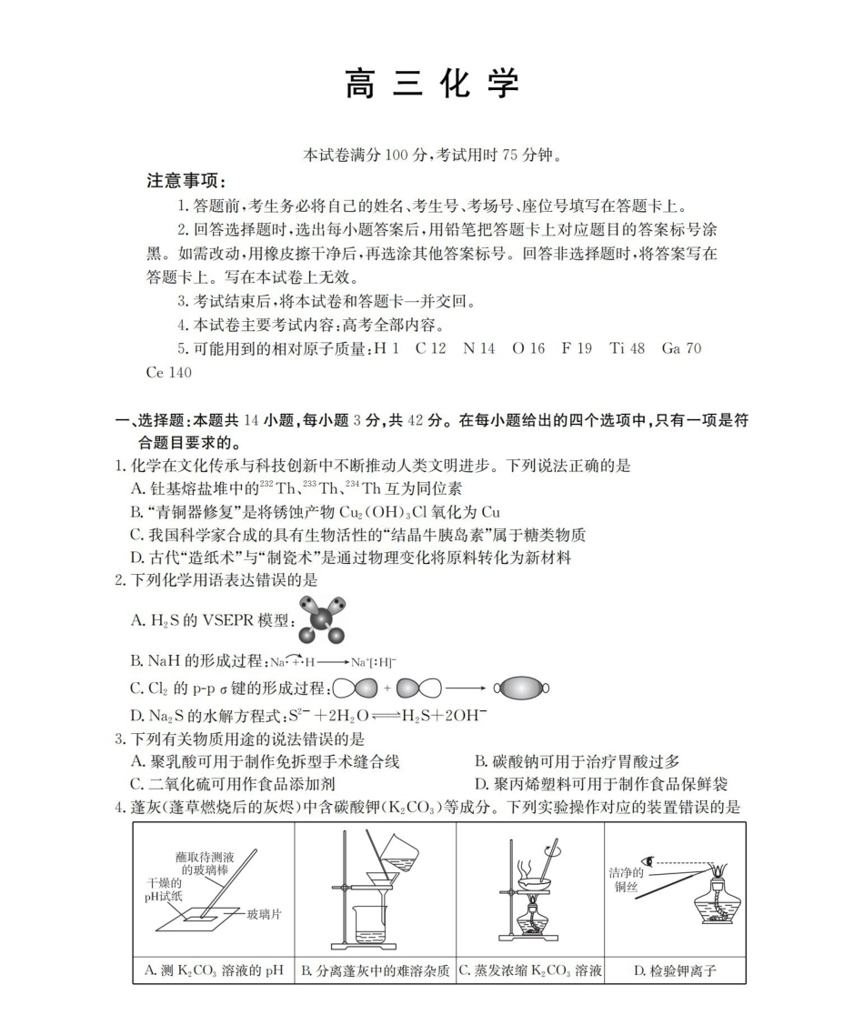 青海2026届高三下学期3月联考（26-307C）化学.pdf_第1页