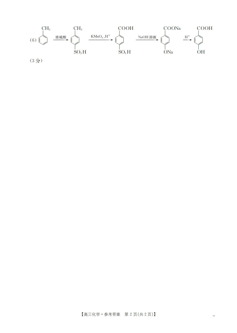 青海2026届高三下学期3月联考(26-307C)化学答案.pdf_第2页