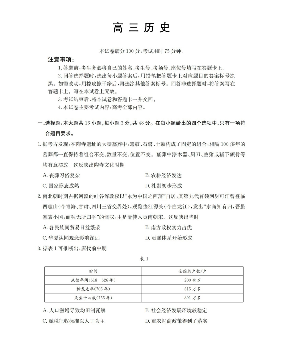 青海2026届高三下学期3月联考(26-307C)历史.pdf_第1页