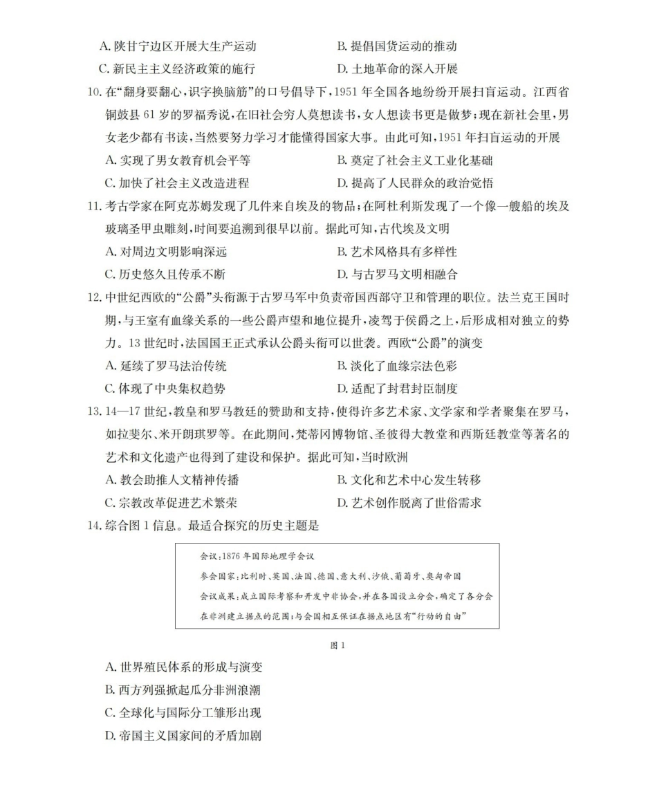 青海2026届高三下学期3月联考(26-307C)历史.pdf_第3页