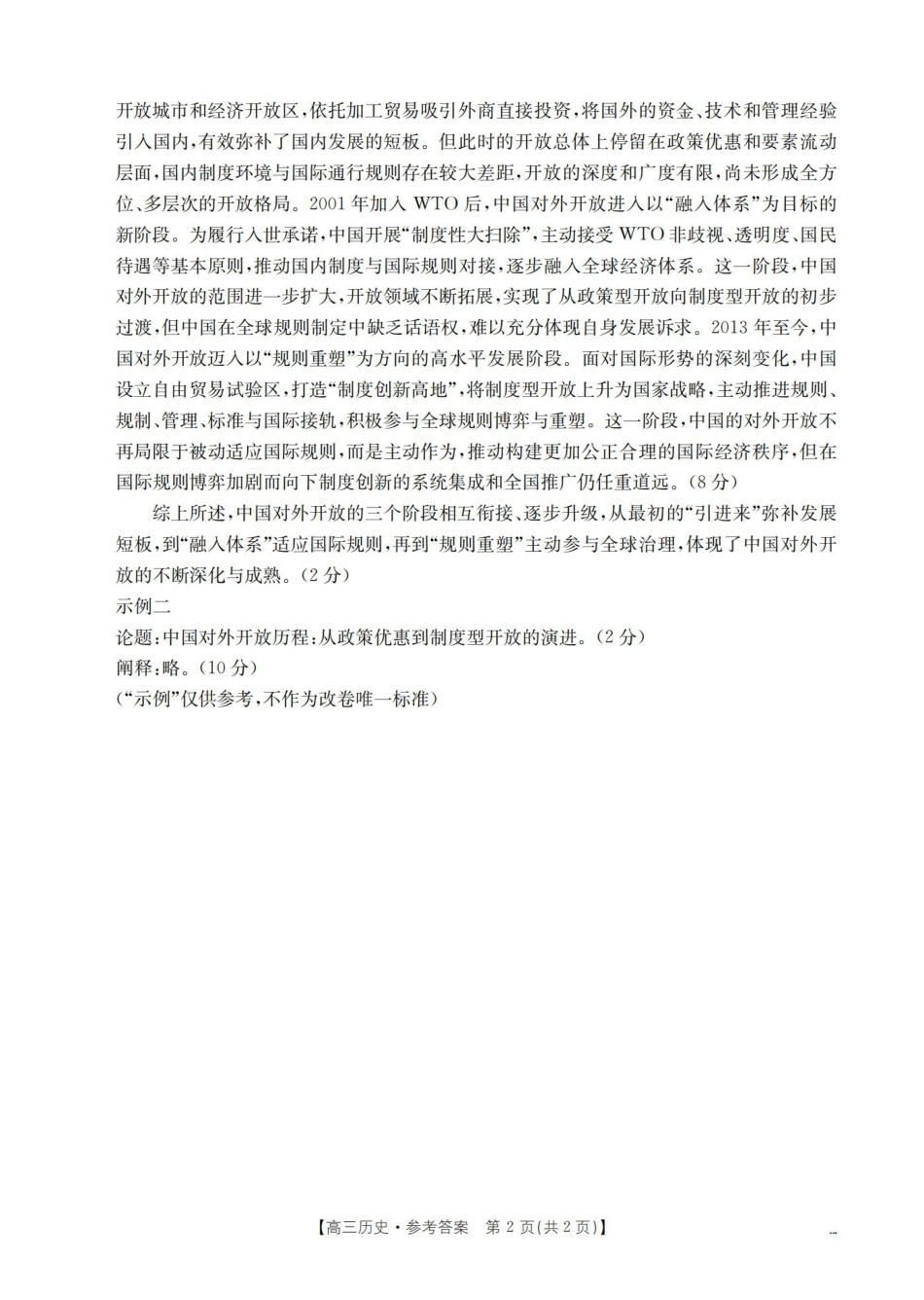 青海2026届高三下学期3月联考(26-307C)历史答案.pdf_第2页