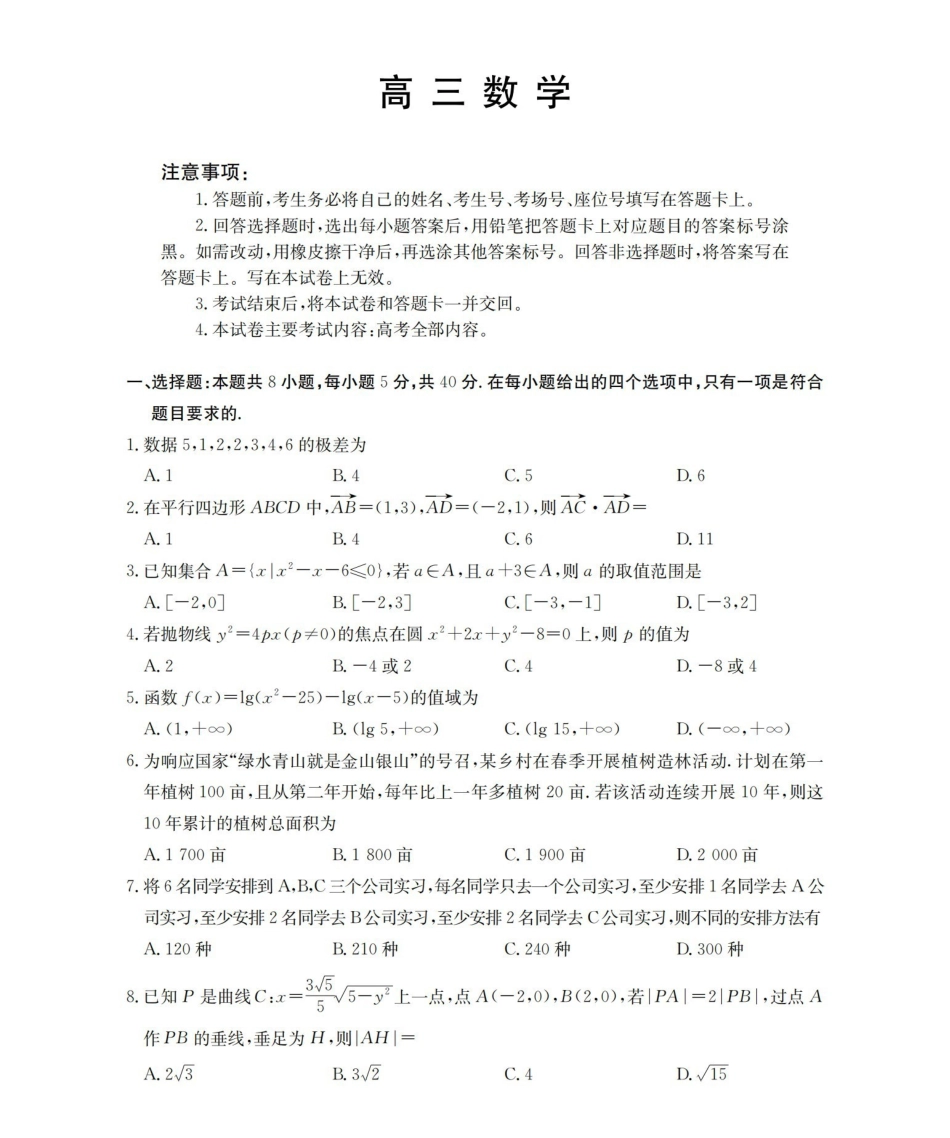 青海2026届高三下学期3月联考(26-307C)数学.pdf_第1页