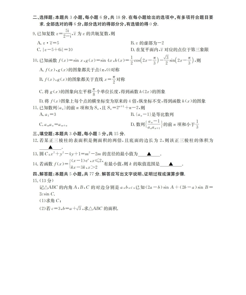青海2026届高三下学期3月联考(26-307C)数学.pdf_第2页