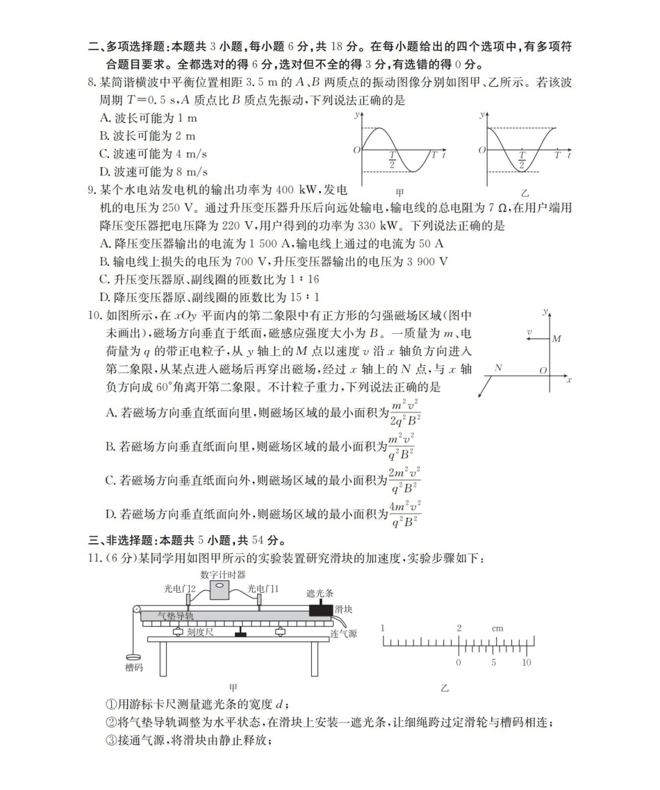 青海2026届高三下学期3月联考（26-307C）物理.pdf_第3页