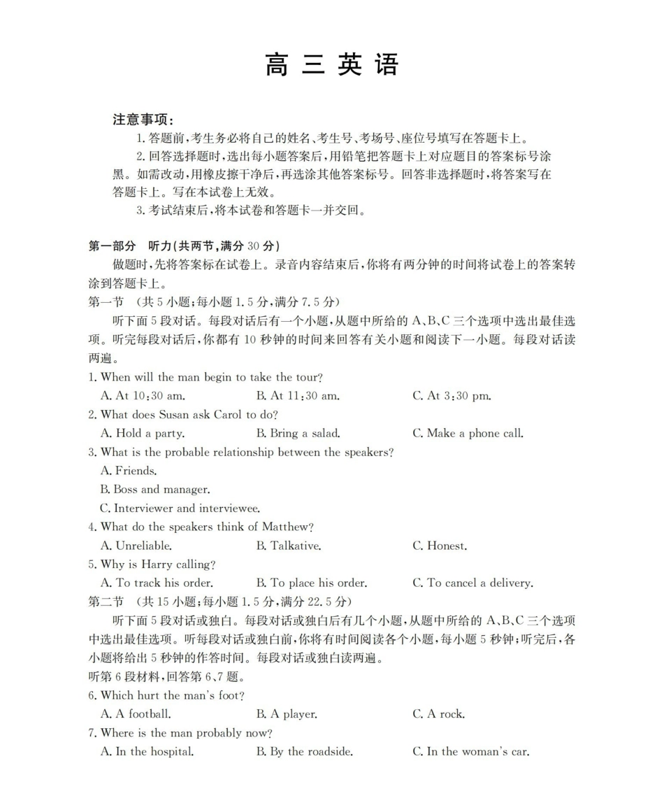青海2026届高三下学期3月联考（26-307C）英语.pdf_第1页