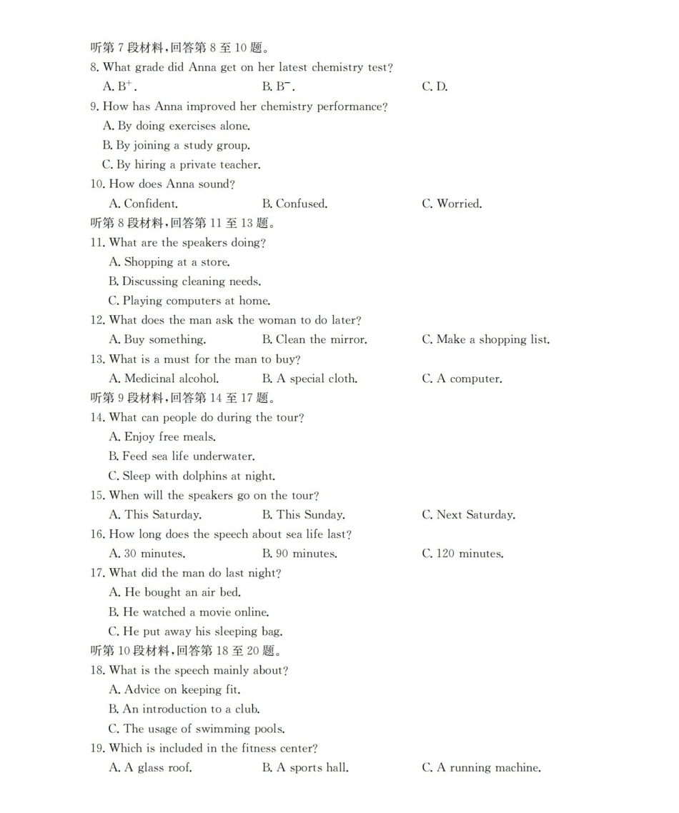 青海2026届高三下学期3月联考（26-307C）英语.pdf_第2页