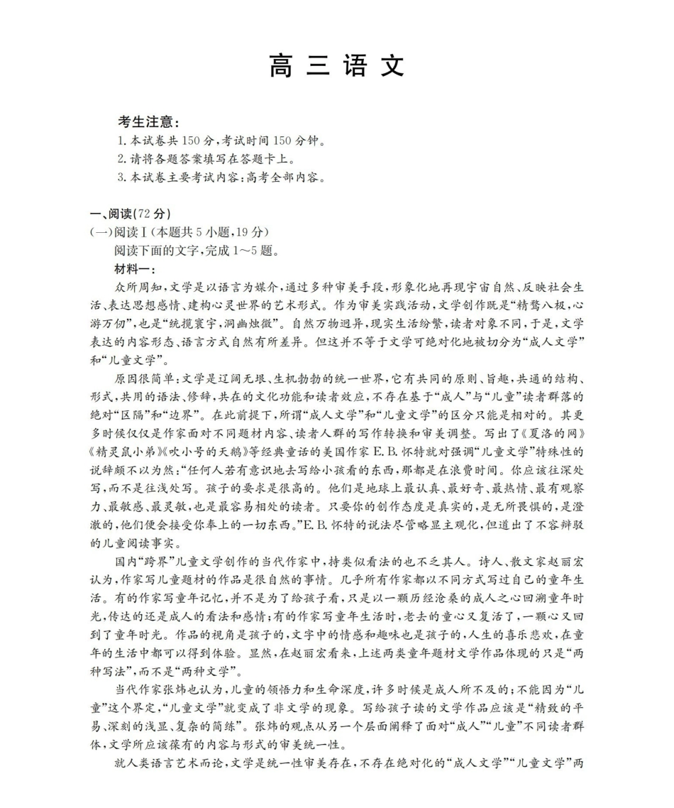青海2026届高三下学期3月联考(26-307C)语文.pdf_第1页