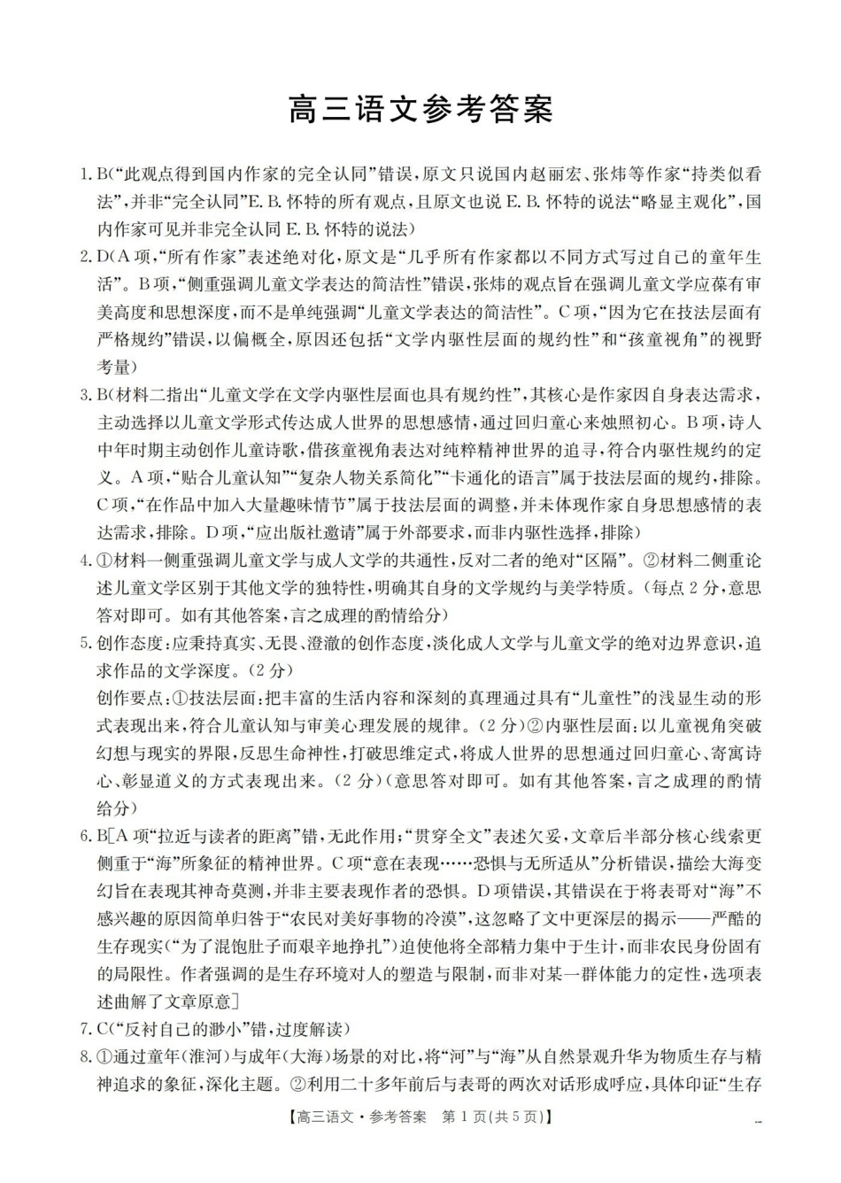 青海2026届高三下学期3月联考(26-307C)语文答案.pdf_第1页
