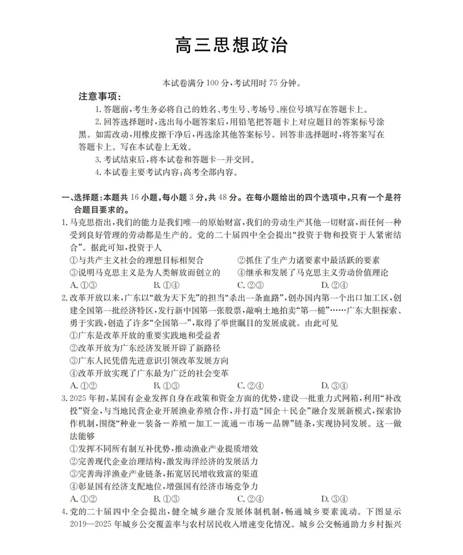 青海2026届高三下学期3月联考(26-307C)政治.pdf_第1页