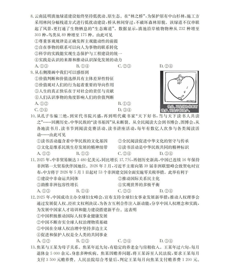 青海2026届高三下学期3月联考(26-307C)政治.pdf_第3页