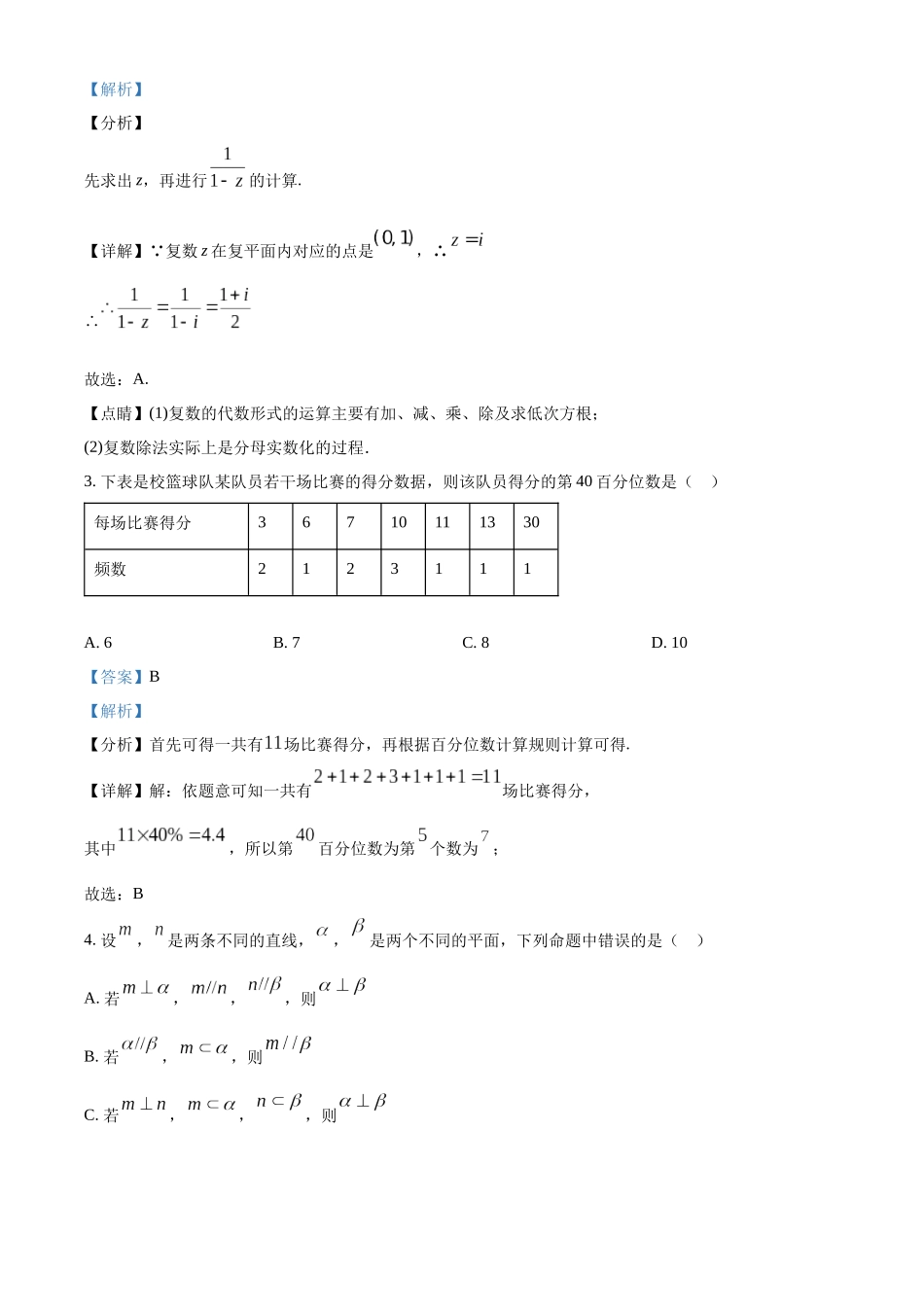 青海西宁市2022-2023学年高一下学期期末调研测试数学试题（教师版）.docx_第2页