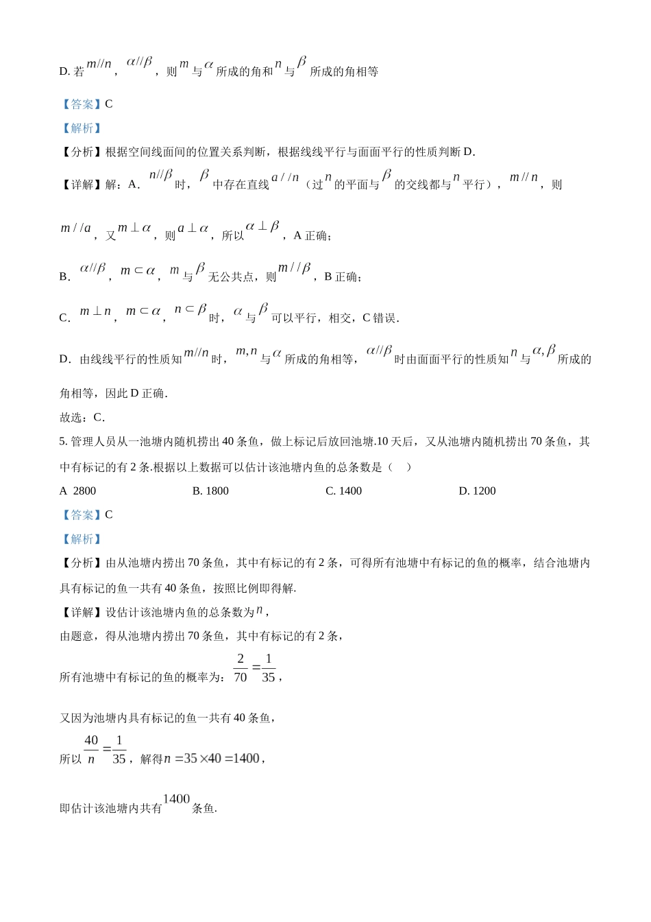 青海西宁市2022-2023学年高一下学期期末调研测试数学试题（教师版）.docx_第3页