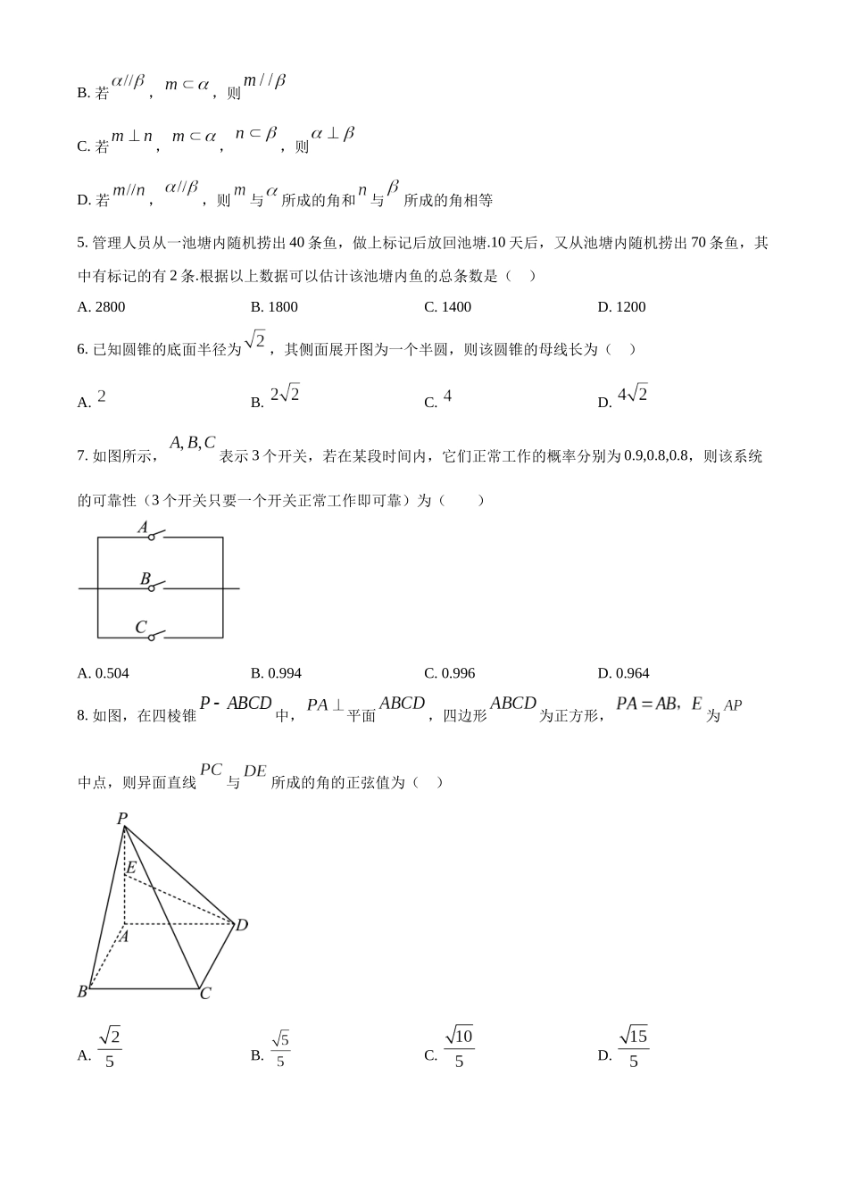 青海西宁市2022-2023学年高一下学期期末调研测试数学试题（学生版）.docx_第2页