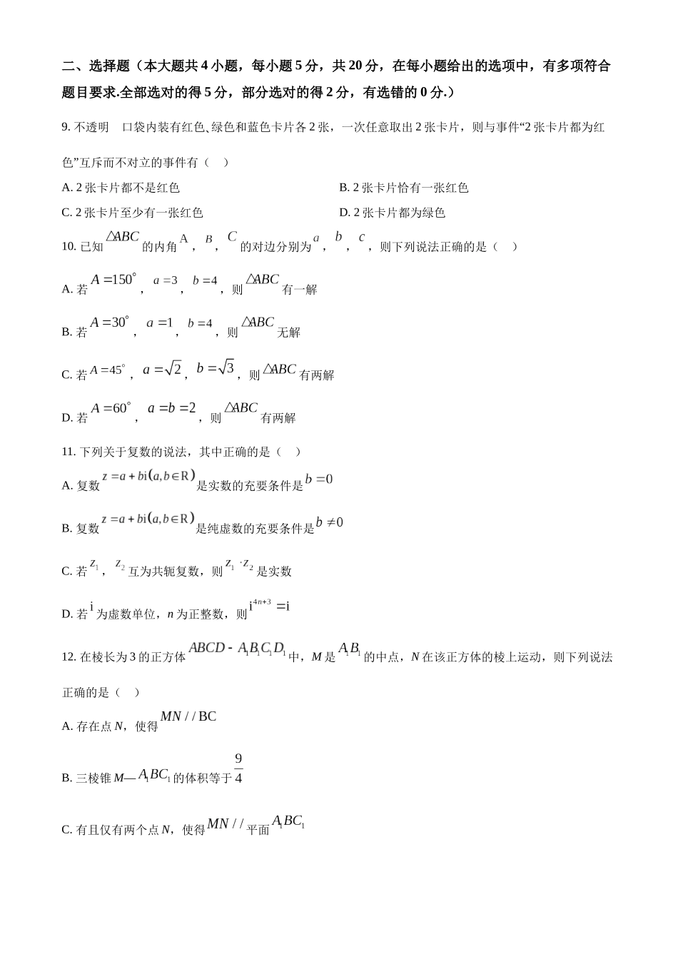 青海西宁市2022-2023学年高一下学期期末调研测试数学试题（学生版）.docx_第3页