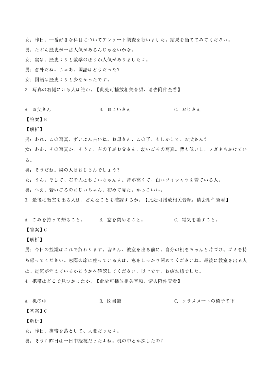 日语+答案四川字节精准教育联盟2026届高三下学期4月期中考试（4.21-4.22）.docx_第2页