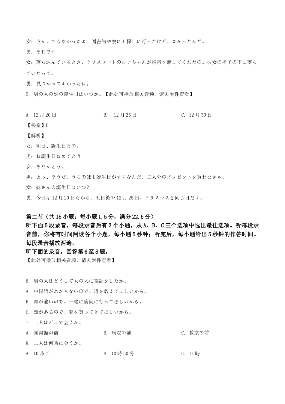 日语+答案四川字节精准教育联盟2026届高三下学期4月期中考试（4.21-4.22）.docx_第3页