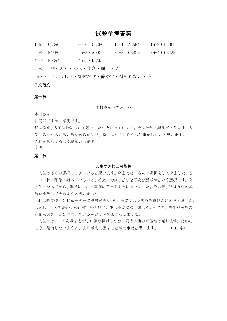 日语答案-26年太原高考二模.pdf_第1页