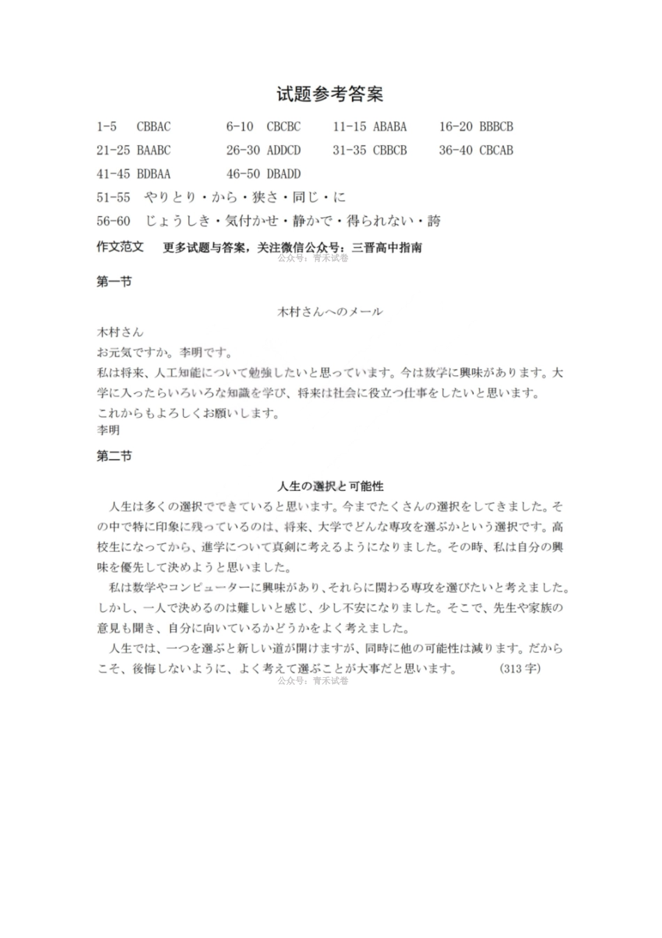 日语答案-2026年太原市高三年级模拟考试（二）.pdf_第1页