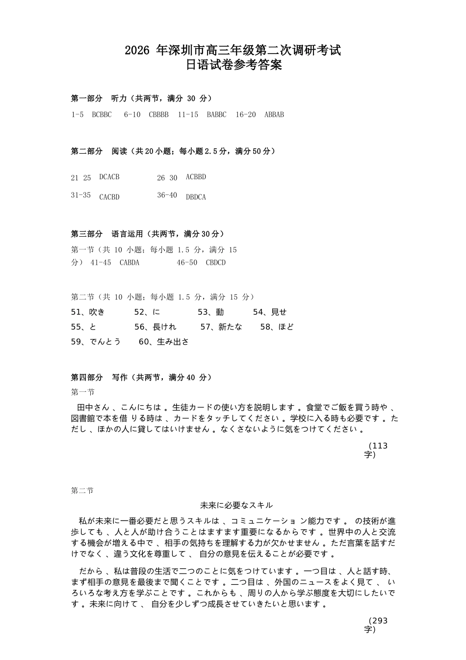 日语广东深圳市2026年深圳市高三年级第二次调研考试(深圳高三二模)(4.22-4.24)(1).docx_第1页