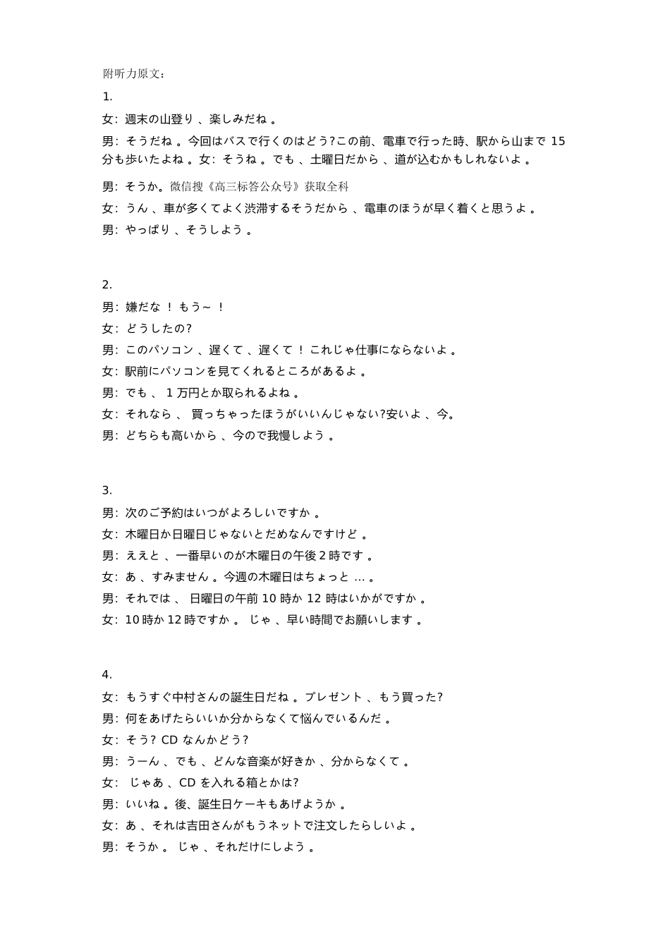 日语广东深圳市2026年深圳市高三年级第二次调研考试(深圳高三二模)(4.22-4.24)(1).docx_第3页