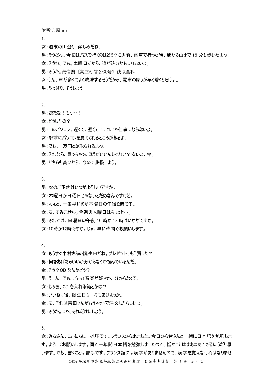 日语广东深圳市2026年深圳市高三年级第二次调研考试(深圳高三二模)(4.22-4.24)(1).pdf_第2页
