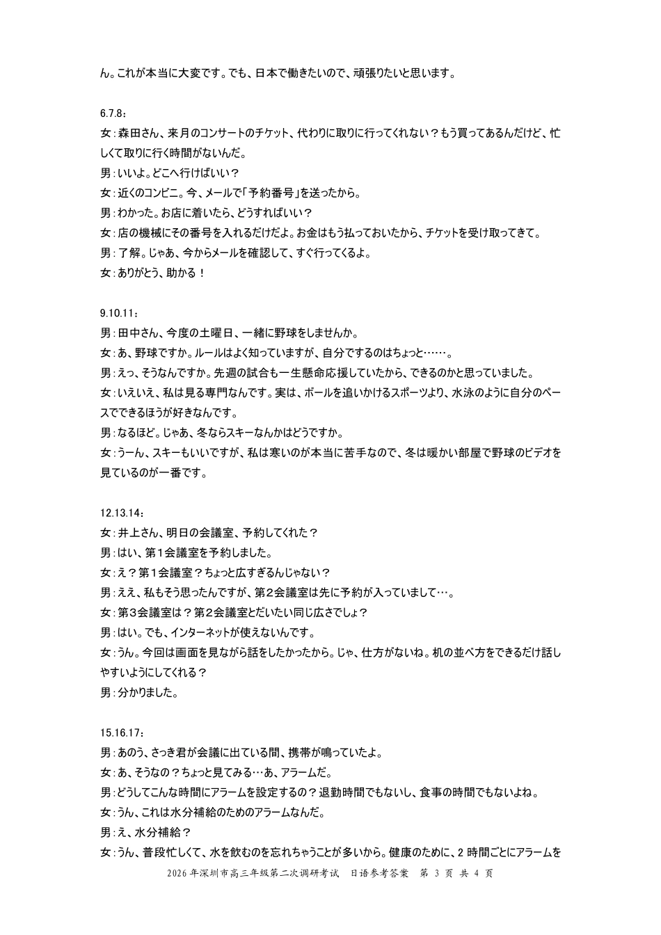 日语广东深圳市2026年深圳市高三年级第二次调研考试(深圳高三二模)(4.22-4.24)(1).pdf_第3页