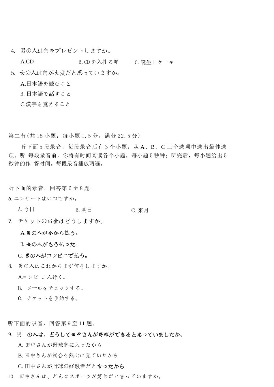 日语广东深圳市2026年深圳市高三年级第二次调研考试(深圳高三二模)(4.22-4.24).docx_第3页